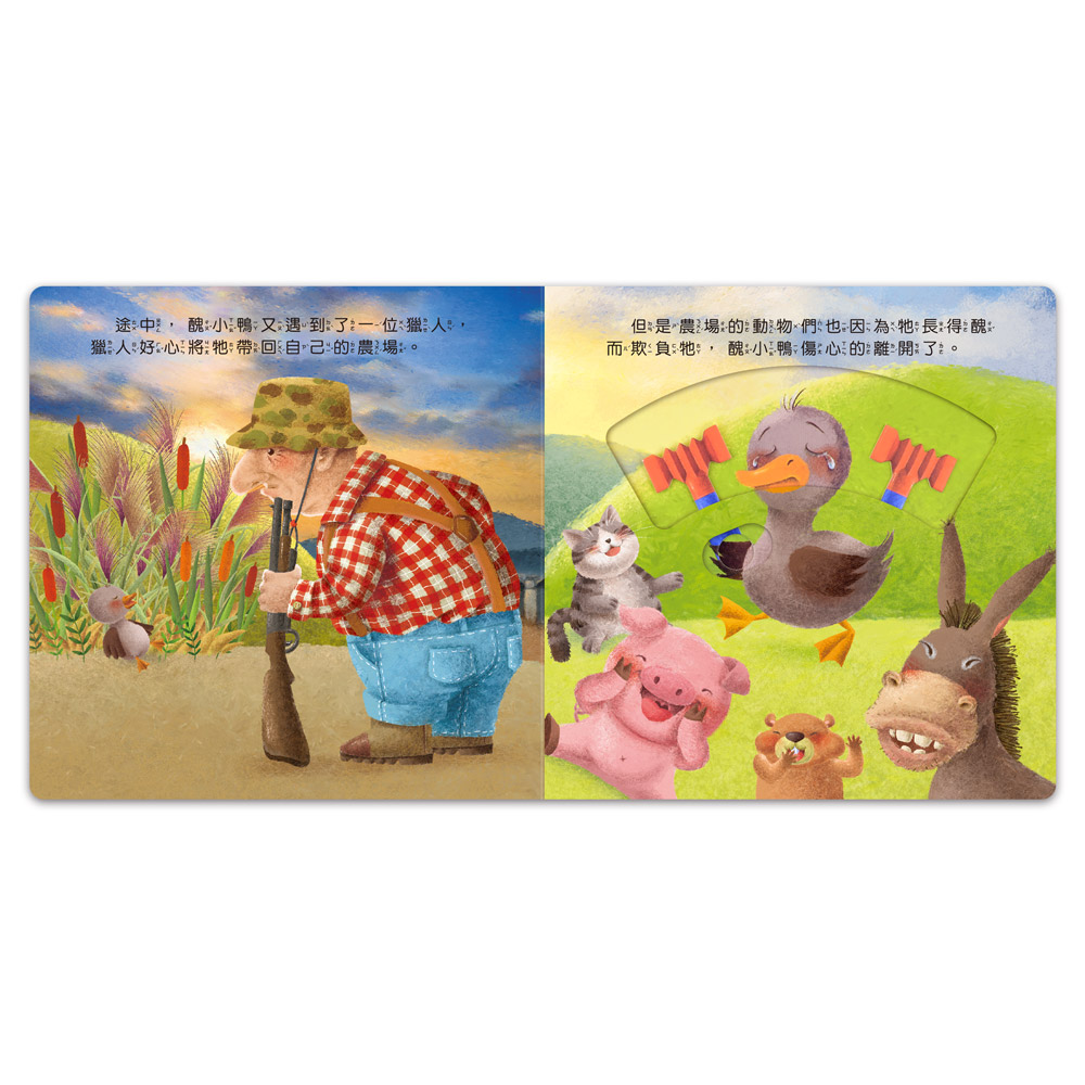 推拉翻轉童話繪本-醜小鴨